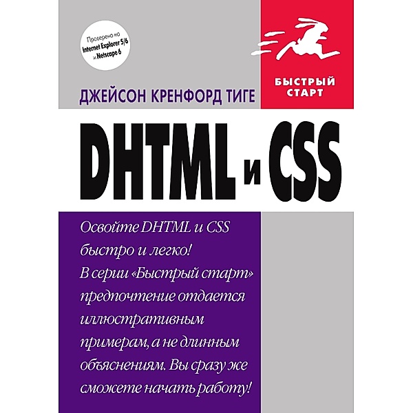 DHTML i CSS, J. K. Tighe