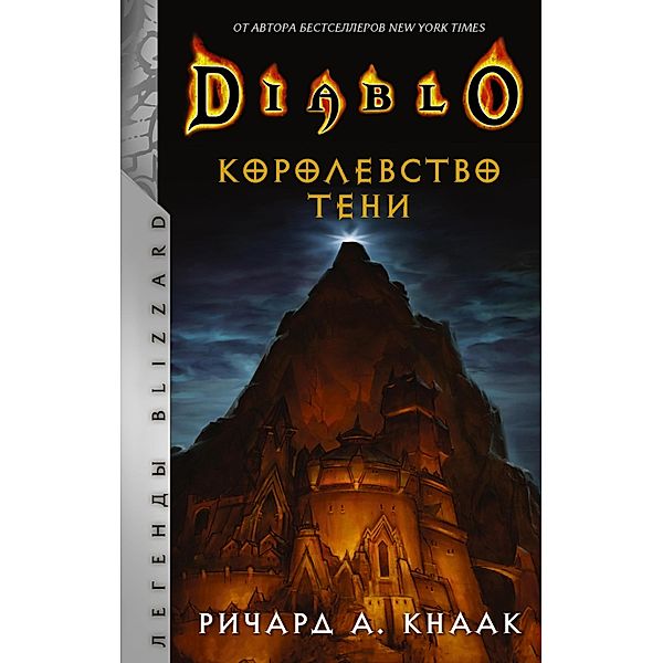 Diablo. Korolevstvo teni, Richard Knaak