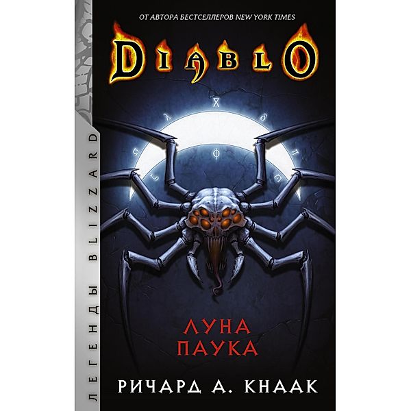 Diablo. Luna Pauka, Richard Knaak