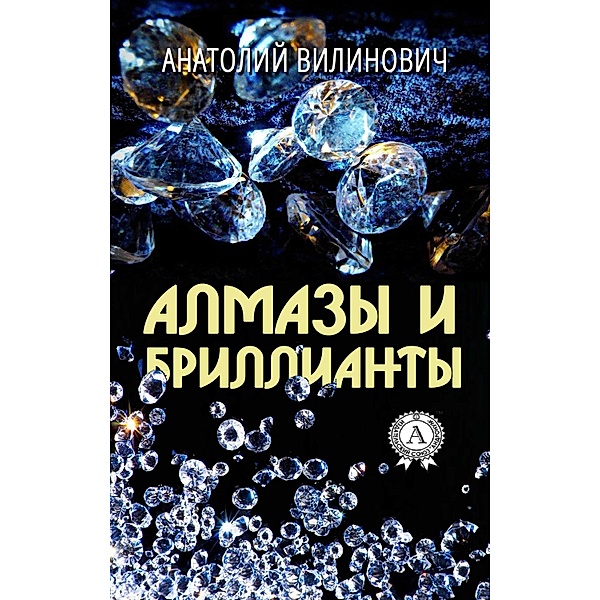 Diamonds And Diamonds, Anatoliy Vilinovich