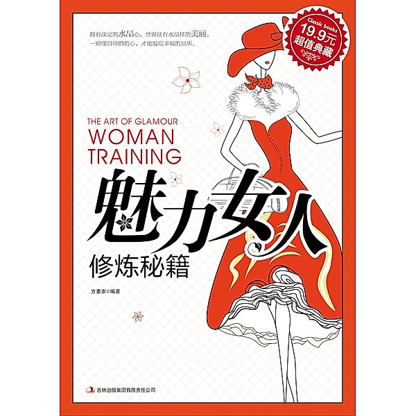 Diary of A Sexy Lady, Fang Suyi