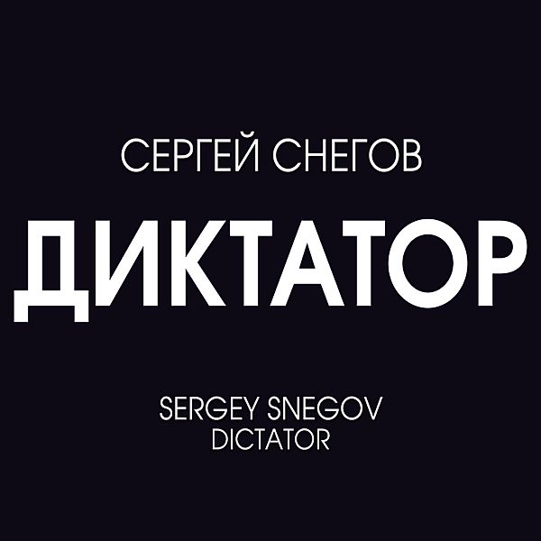 Dictator, Sergey Snegov