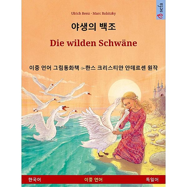 ¿¿¿ ¿¿ - Die wilden Schwäne (¿¿¿ - ¿¿¿), Ulrich Renz
