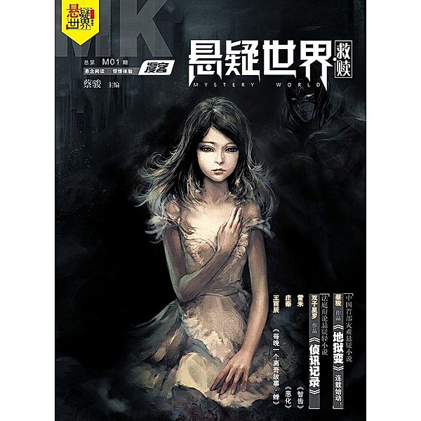 Diffuse Customer Mystery World * In the Flesh / Zhejiang Publishing United Group Digital Media Co., Ltd, Jun Cai