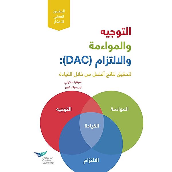 Direction, Alignment, Commitment: Achieving Better Results Through Leadership, First Edition (Arabic), Cynthia D. McCauley, Lynn Fick-Cooper