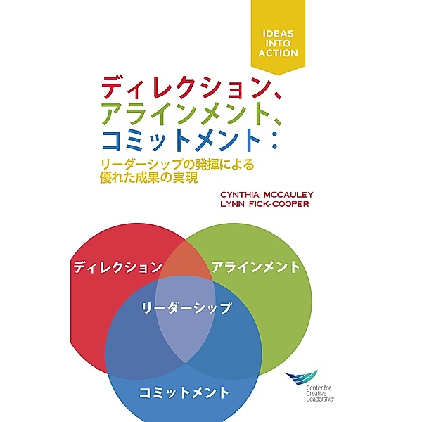 Direction, Alignment, Commitment: Achieving Better Results Through Leadership, First Edition (Japanese), Cynthia D. McCauley, Lynn Fick-Cooper