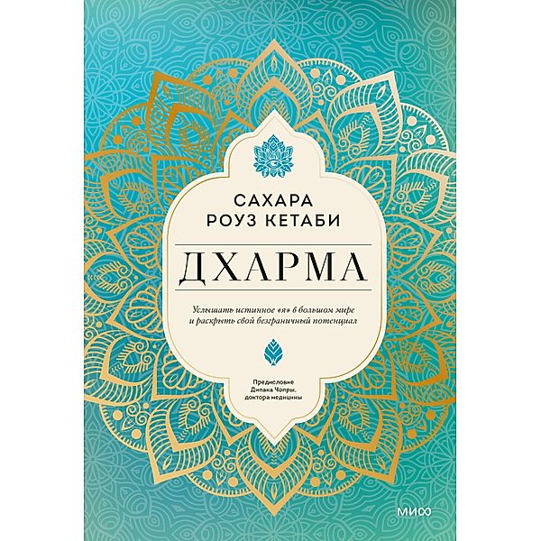 Discover Your Dharma, Sahara Rose Ketabi, Y. Zmeevaya