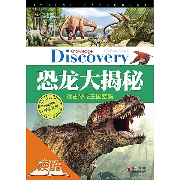 Discovery of Dinosaur (Ducool Color Illustration Edition) / a  c Y Z c  e, Editorial Committee of Students Explorer