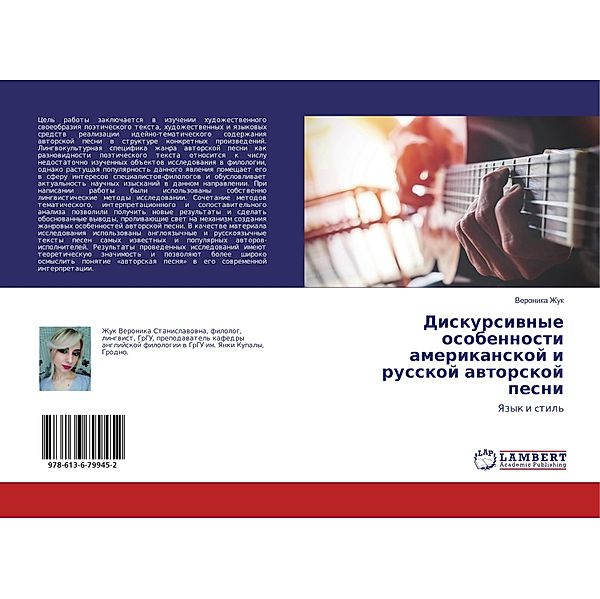 Diskursivnye osobennosti amerikanskoj i russkoj avtorskoj pesni, Veronika Zhuk