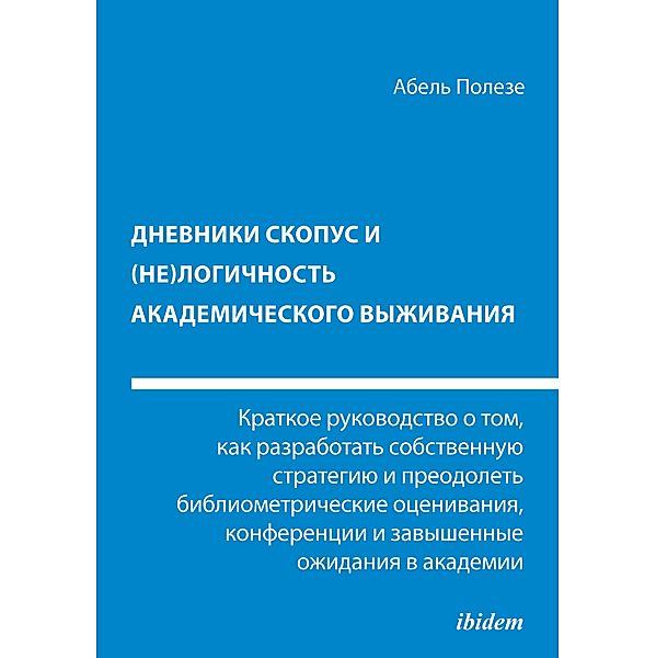 Dnevniki Skopus i (ne)logichnost' akademicheskogo vyzhivaniya, Abel Polese