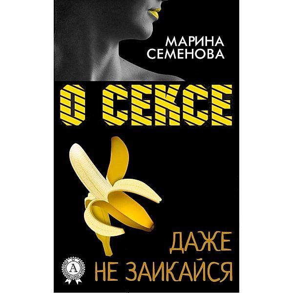 Don't even talk about sex, Marina Semenova