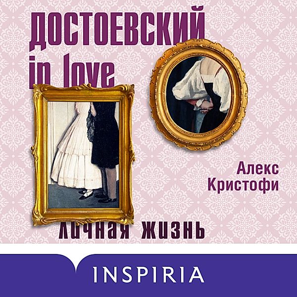 Dostoevsky in love, Alex Christofi