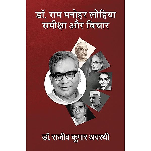 Dr. Ram Manohar Lohia : Samiksha Aur Vichar / True Sign Publishing House, ¿Rajeev Kumar Awasthi