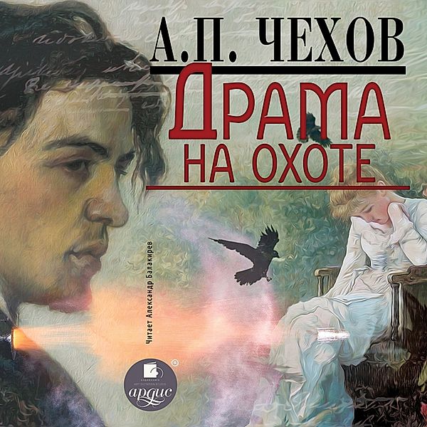 Drama na ohote, Anton Chekhov