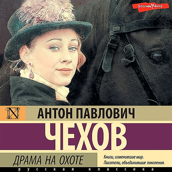 Drama na ohote, Anton Pavlovich Chekhov