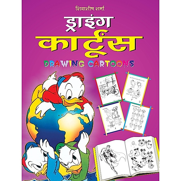 DRAWING CARTOONS (Hindi), Shivasheesh Sharma