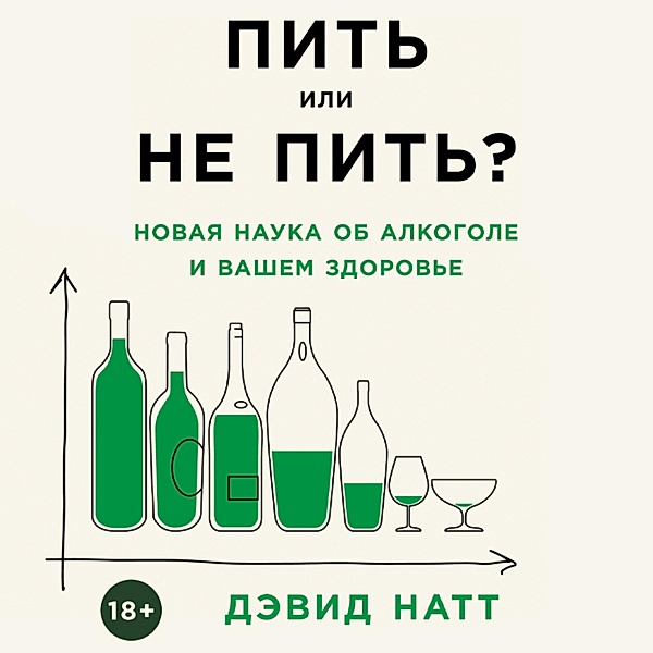 Drink? The New Science of Alcohol and Your Health, David Nutt