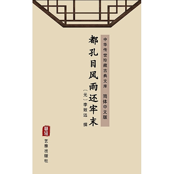 Du Kong Mu Feng Yu Huan Lao Mo(Simplified Chinese Edition), Li Zhiyuan