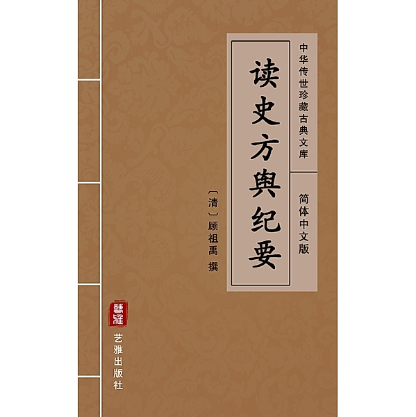 Du Shi Fang Yu Ji(Simplified Chinese Edition)