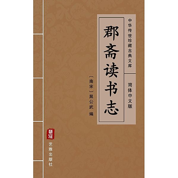 Du Zhai Du Shu Zhi(Simplified Chinese Edition)