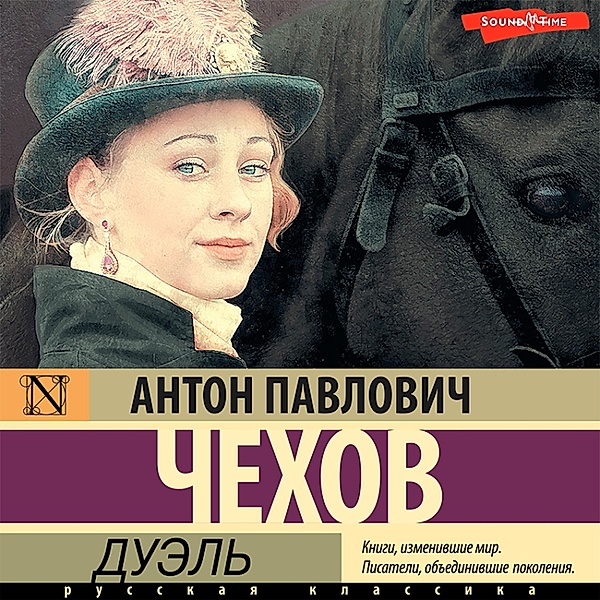 Duel', Anton Chekhov