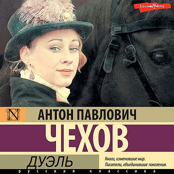 Duel', Anton Chekhov