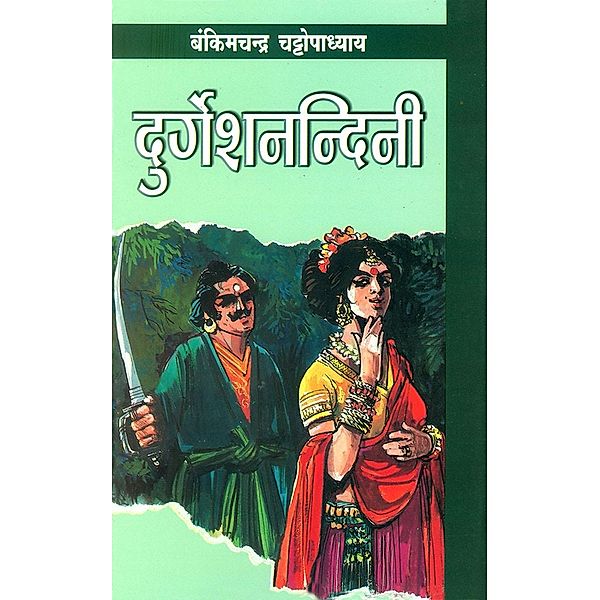 Durgeshnandani / Diamond Books, Bankim Chandra Chatterjee