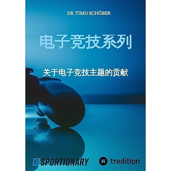 E-Sport Collection (Chinese Edition), Timo Schöber