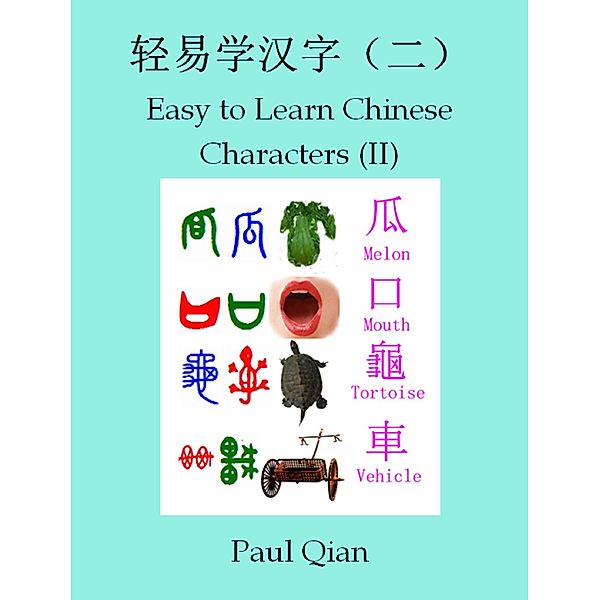 Easy to Learn Chinese Characters 2 (e     a     a  2) / Paul Qian, Paul Qian