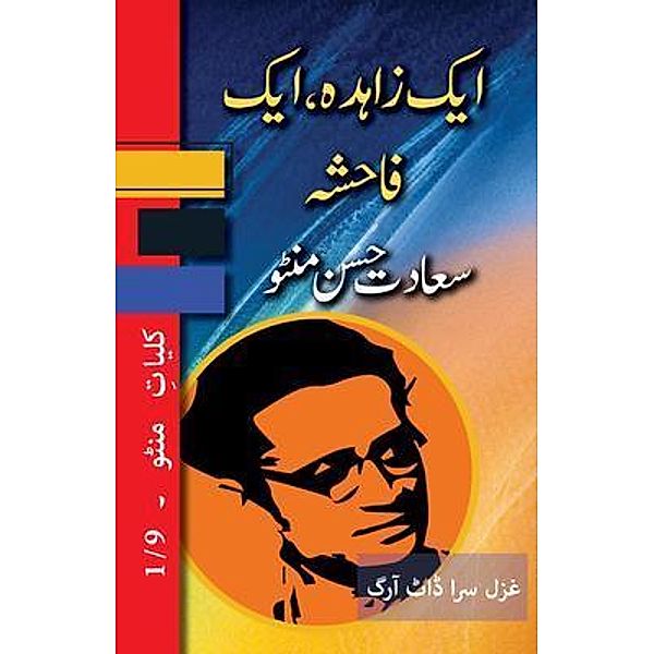 Ek Zahida, Ek Fahisha / Kulliyat e Manto Bd.1, Saadat Manto