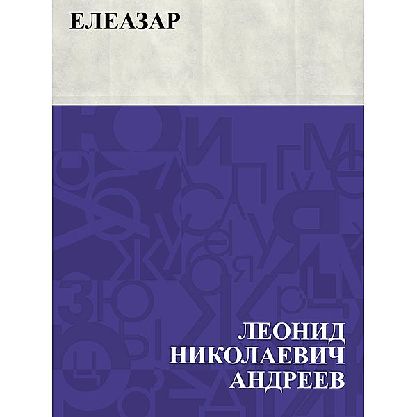 Eleazar / IQPS, Leonid Nikolaevich Andreev