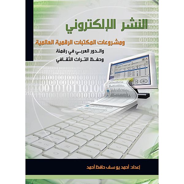 Electronic publishing, Ahmed Yousef Hafez Ahmed