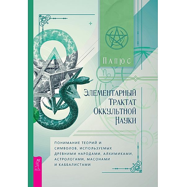 Elementary Treatise of Occult Science: Understanding the Theories and Symbols Used by the Ancients, Papus