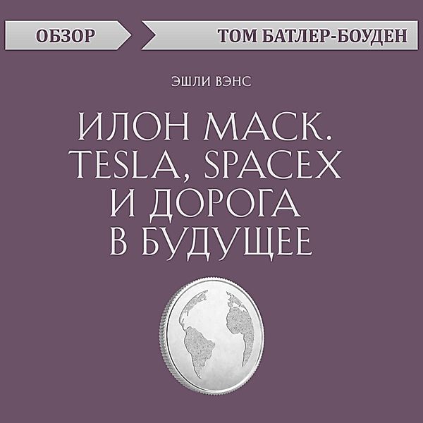 Elon Musk. Tesla, SpaceX, And The Quest For A Fantastic Future, Tom Butler-Bowdon