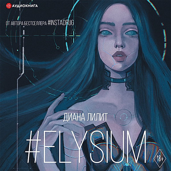 #Elysium, Diana Lilith