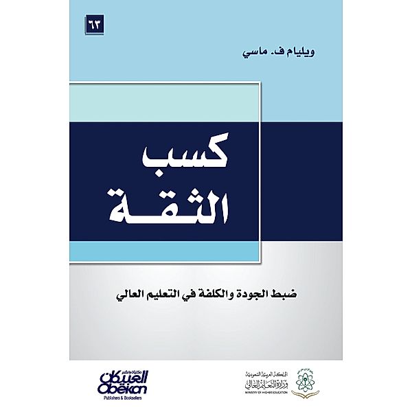 End of confidence - quality control and cost in higher education, William F. Massey