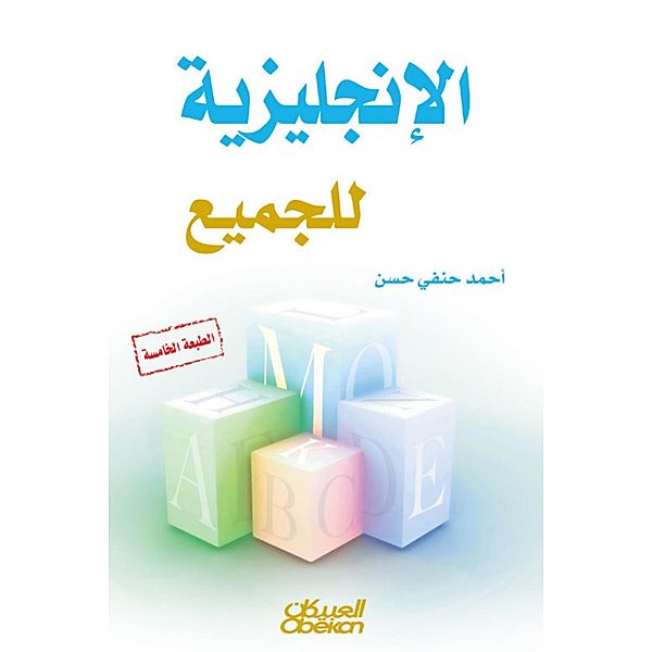 English for everyone, Ahmed Hanafi Hassan