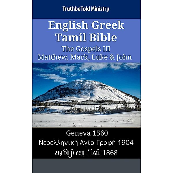 English Greek Tamil Bible - The Gospels III - Matthew, Mark, Luke & John / Parallel Bible Halseth English Bd.1489, Truthbetold Ministry