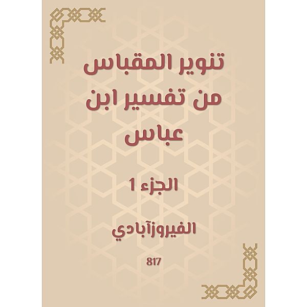 Enlighten the acceptance from the interpretation of Ibn Abbas, Turquoise