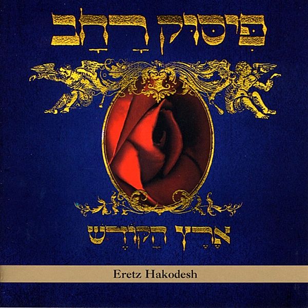 Eretz Hakodesh, Pissuk Rachav