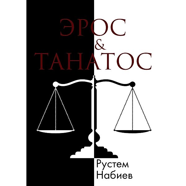 Eros&Tanatos, Rustem Nabiev