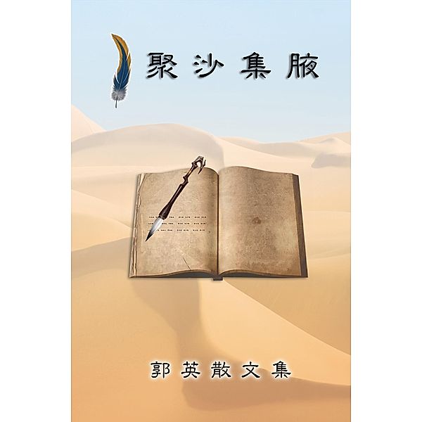 Essays of Kuo Ying / EHGBooks, Ying Kuo, ¿¿
