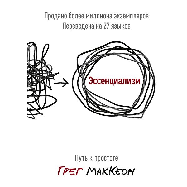 Essentialism: The Disciplined Pursuit of Less, Greg McKeown