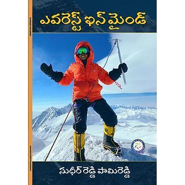 Everest In Mind (TELUGU) / Kasturi Vijayam, Sudheer Reddy Pamireddy