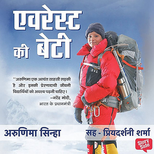 Everest Ki Beti, Arunima Sinha