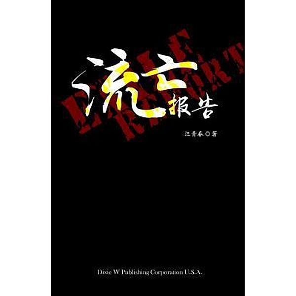 Exile Report, Qingchun Wang