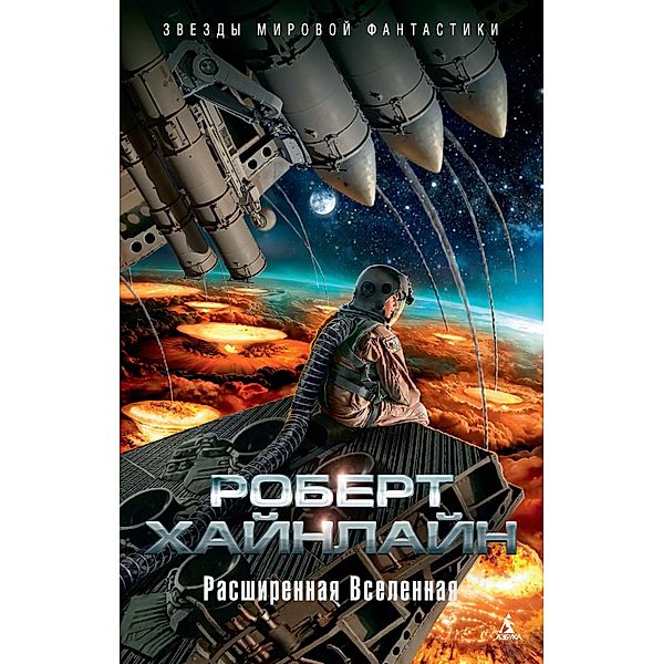 Expanded Universe, Robert A. Heinlein