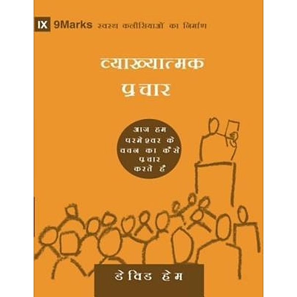 Expositional Preaching (Hindi) / 9Marks, David R. Helm