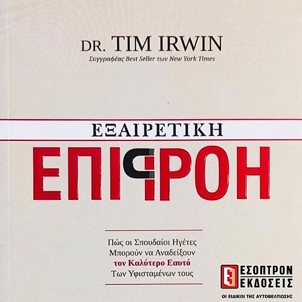 Extraordinary Influence, Dr. Tim Irwin