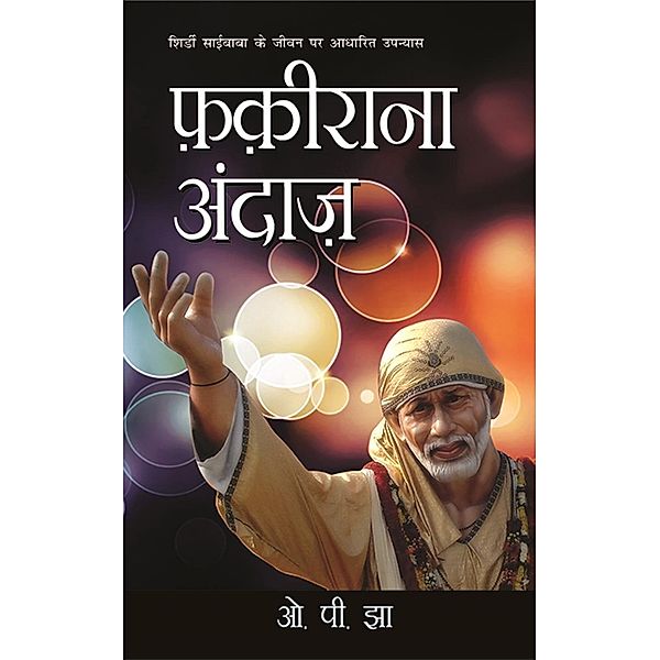 Fakirana Andaj / Diamond Books, O. P. Jha